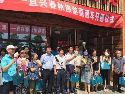 無(wú)錫 上海-宜興春秋旅游直通車順利開(kāi)通，票務(wù)代理服務(wù)同步啟動(dòng)