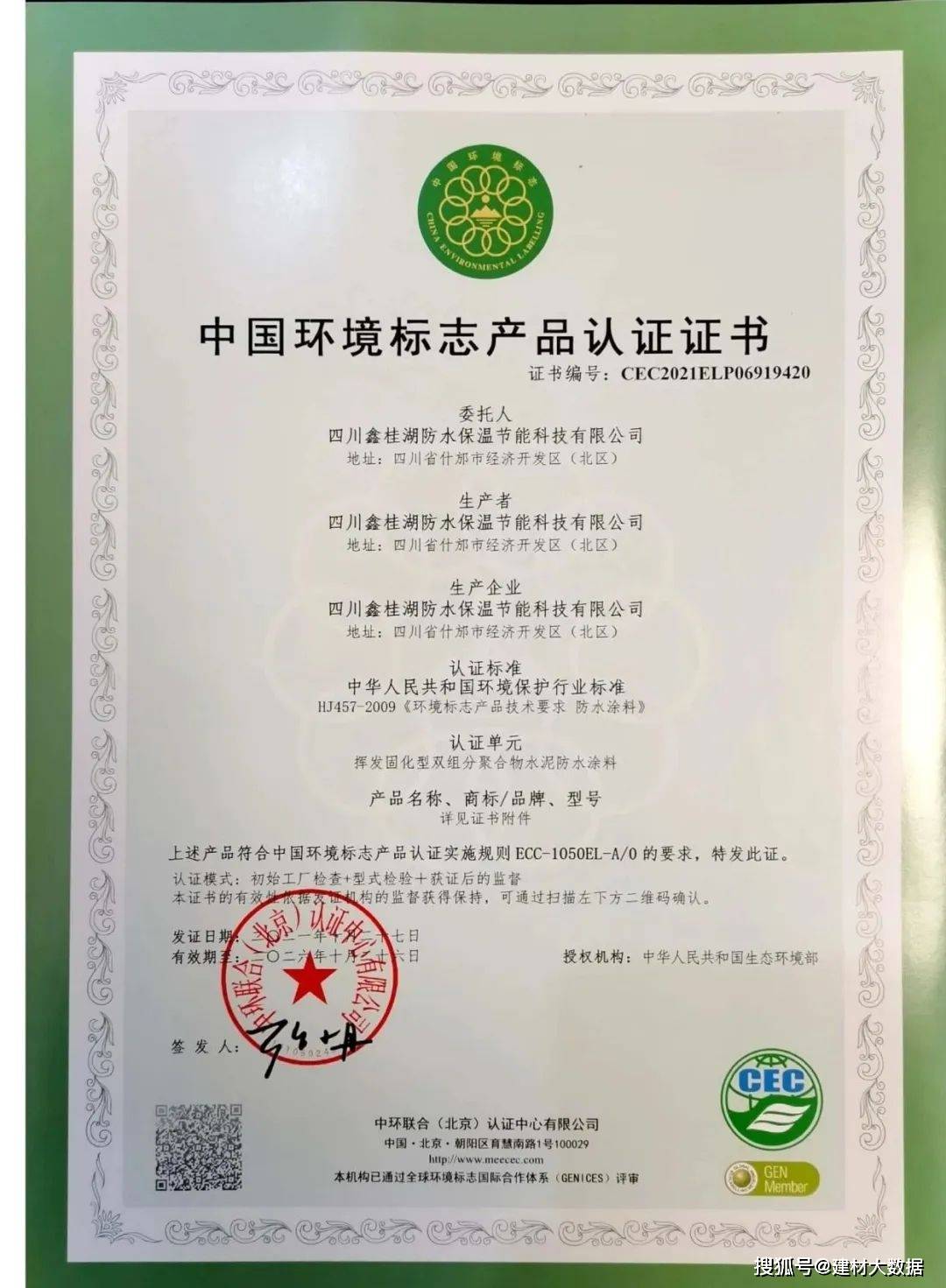 住建部啟動防水產業融合計劃，桂湖科技彰顯國家環保節能科技實力