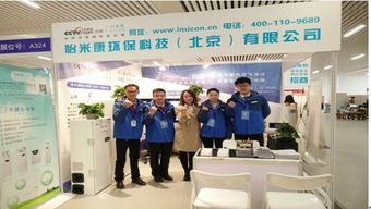 怡米康亮相2017華北制冷節能環保展覽會，引領科技創新新篇章