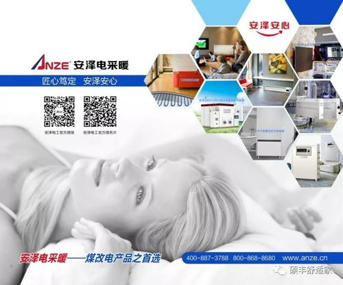 安澤電采暖 以綠色科技點亮未來，閃耀第二屆內蒙古國際節能環保及綠色科技創新博覽會