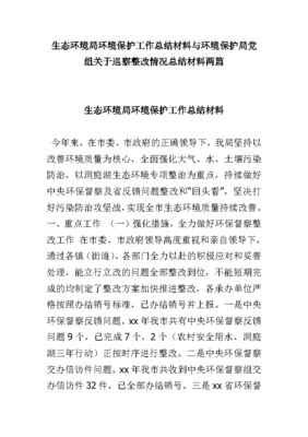 筑牢生態(tài)屏障，共建美麗家園——XX市生態(tài)環(huán)境局年度環(huán)境保護(hù)工作總結(jié)